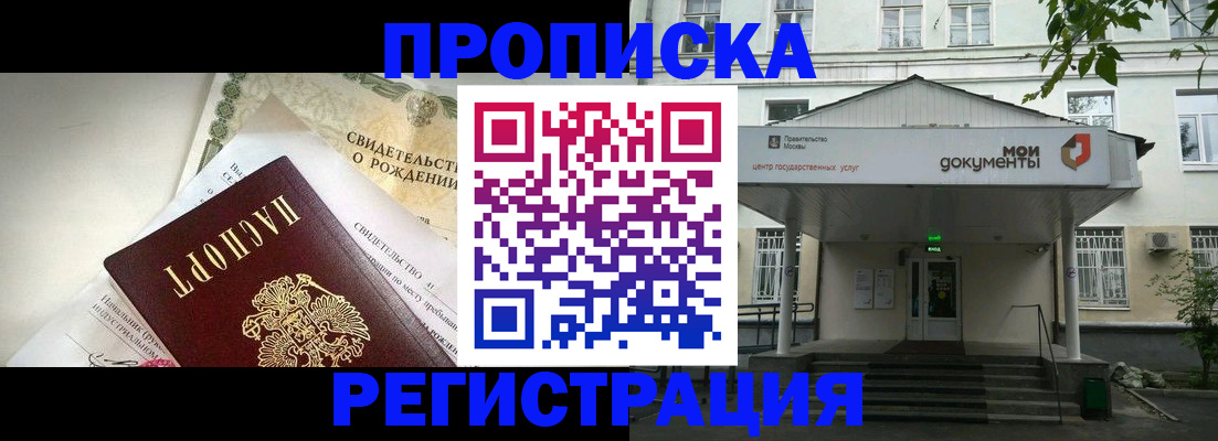 прописка в квартире в Знаменске