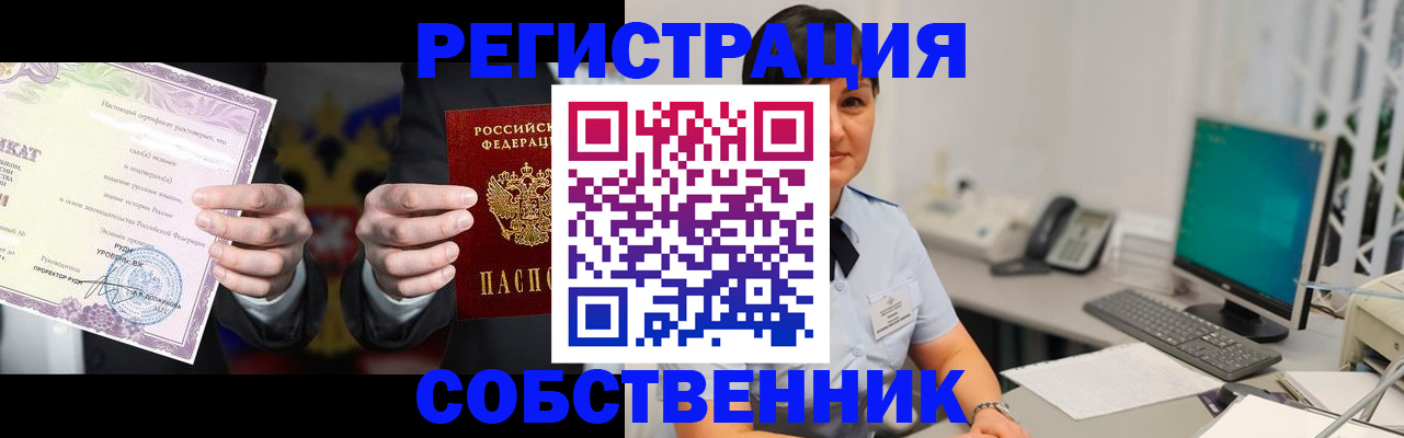 прописка в Знаменске