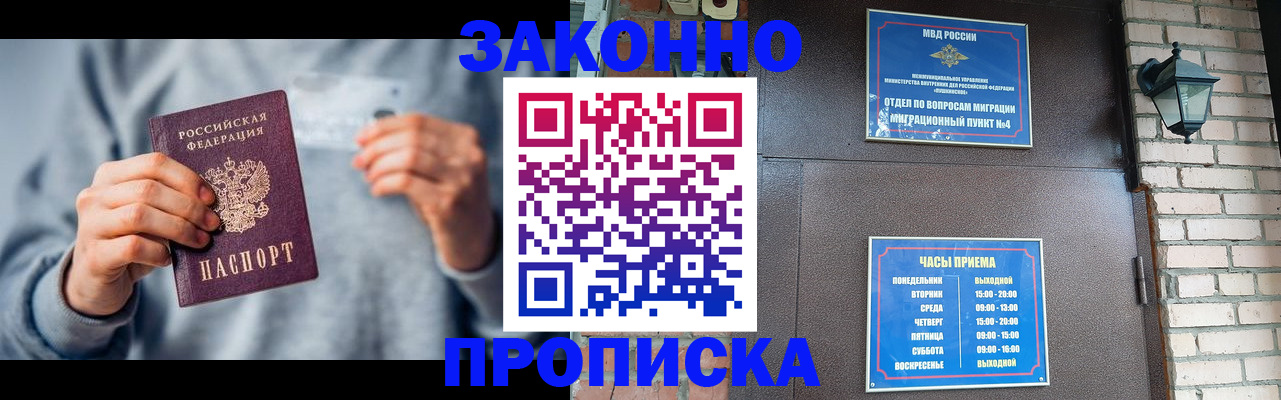 временная регистрация для всех в Знаменске