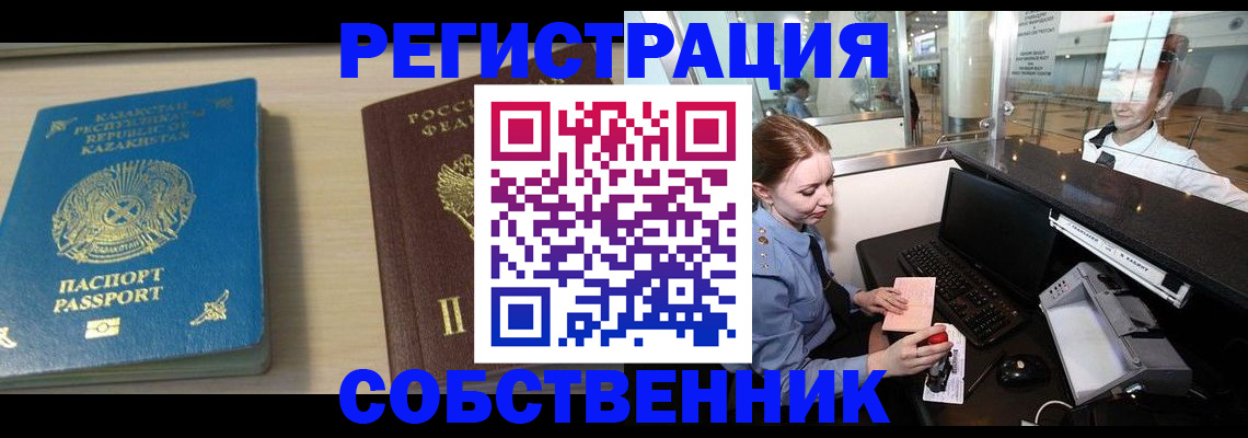 купить прописку в Знаменске